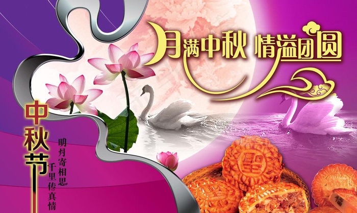 月圆中秋图片(4012X2616(DPI:300))psd模版下载