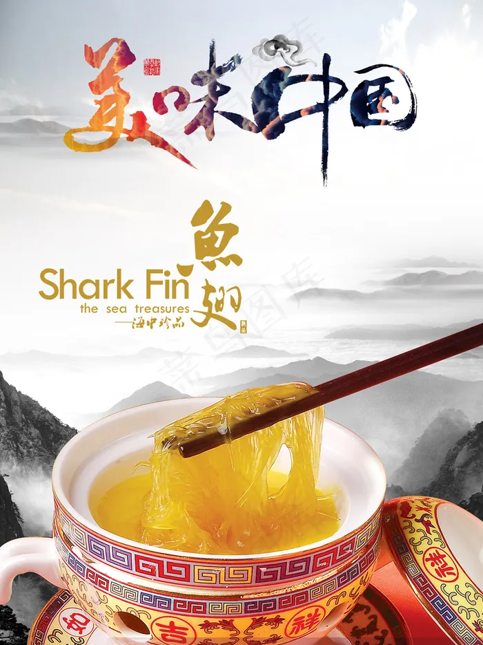 美食中国海报psd模版下载