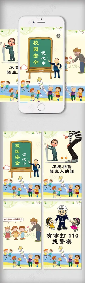 2018儿童安全教育h5模板设计