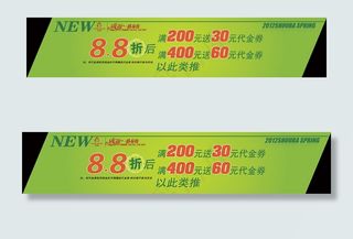 商场柜台促销贴纸PSD分层素