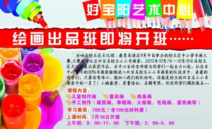 美术招生广告图片psd模版下载