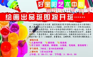 美术招生广告图片