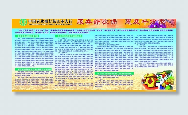 农行展板 新农保图片cdr矢量模版下载