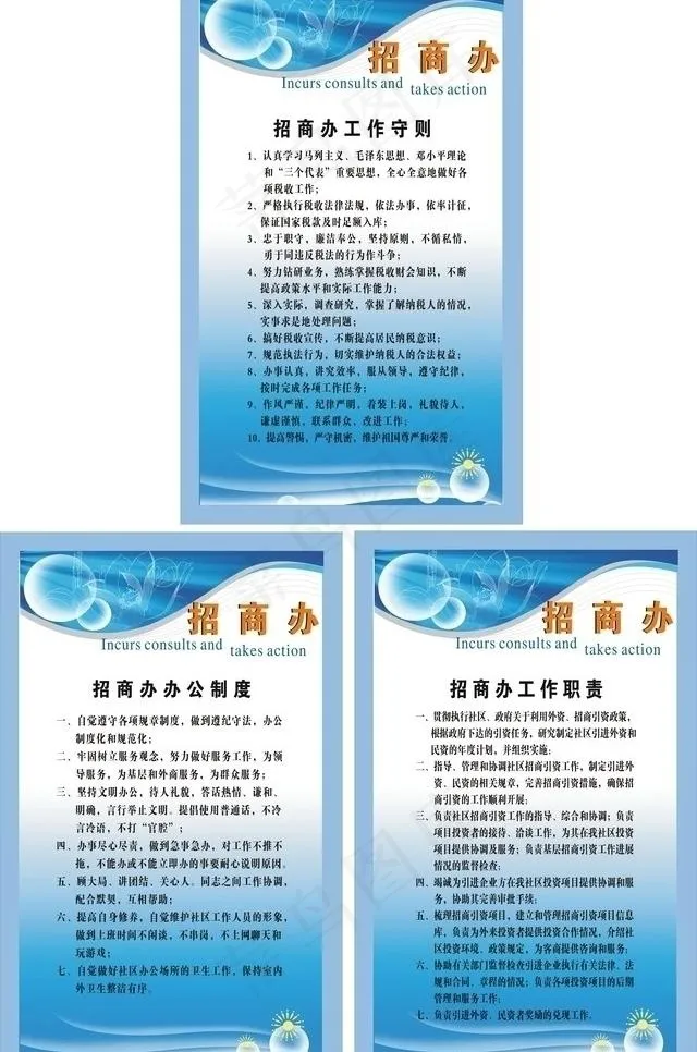 招商办图片cdr矢量模版下载