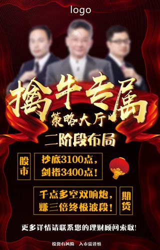 擒牛属牛股布局海报