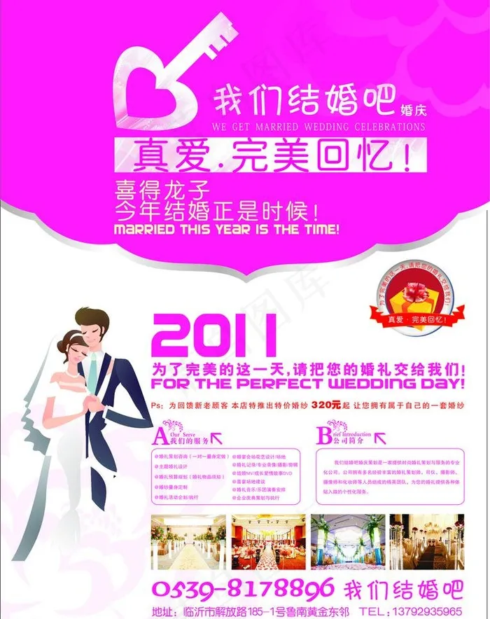 结婚广告图片cdr矢量模版下载