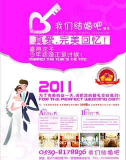 结婚广告图片