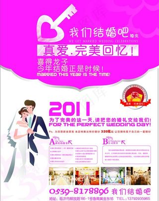 结婚广告图片