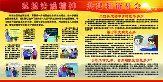 弘扬法治精神 共建和谐社会