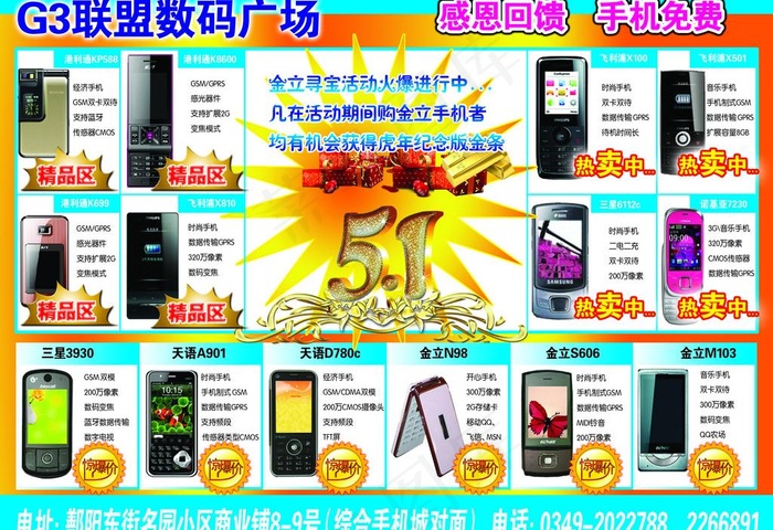 g3联盟数码广场背面图片(3437X2551(DPI:300))psd模版下载