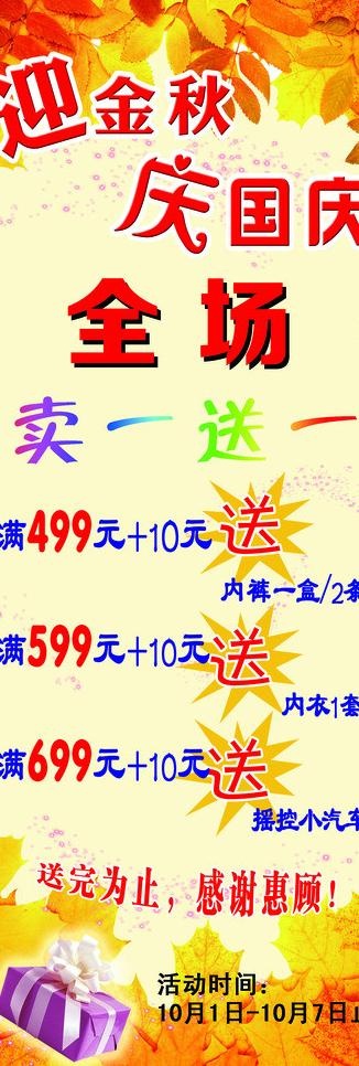 国庆易拉宝图片