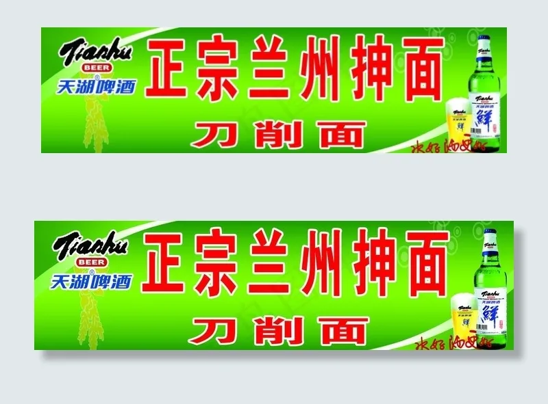 正宗兰州抻面图片(4823X1575(DPI:25))psd模版下载