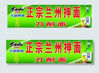 正宗兰州抻面图片