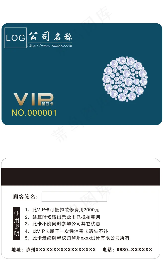 蓝色VIP钻石卡cdr矢量模版下载