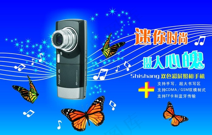 手机广告 蓝色背景图片