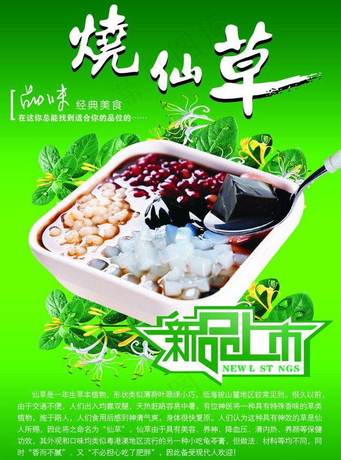 烧仙草图片cdr矢量模版下载