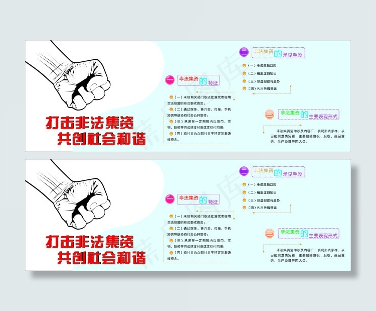 非法集资栏花广告海报拳头cdr矢量模版下载