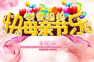 母亲节快乐