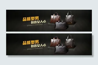 淘宝男包海报图片