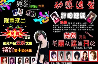 理发店彩页设计图片
