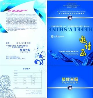 互联网会议邀请函矢量素材cdr