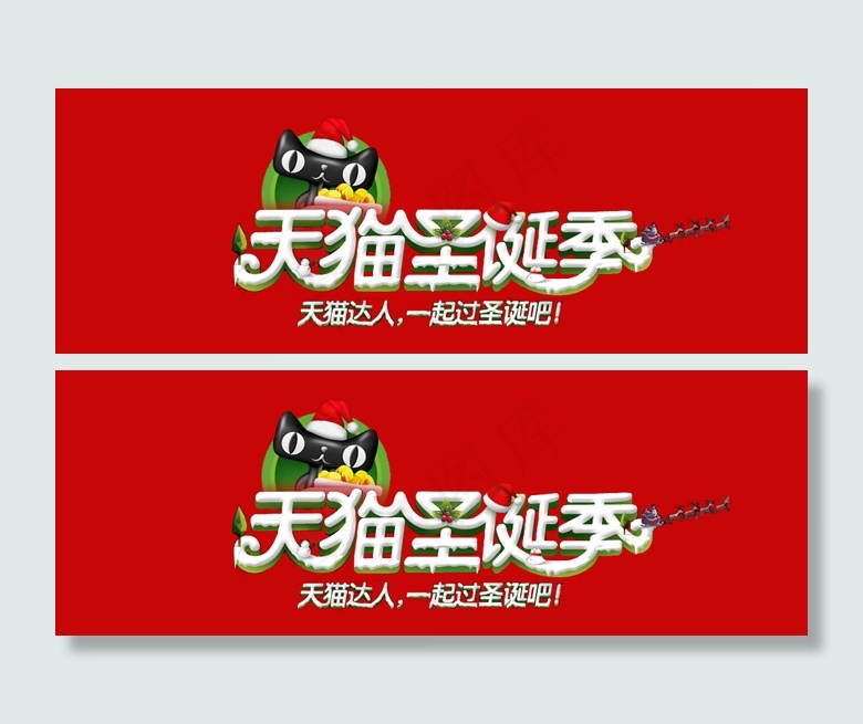 天猫达人圣诞季PSD分层模板