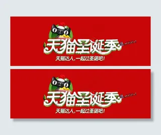 天猫达人圣诞季PSD分层模板