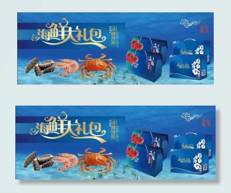 海鲜大礼包包装盒图片
