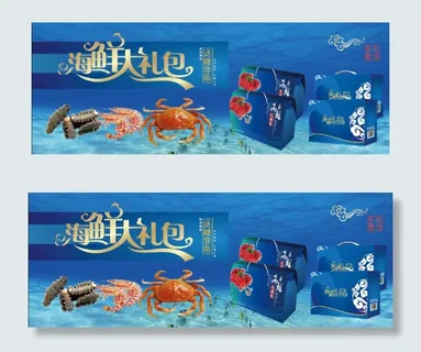 海鲜大礼包包装盒图片