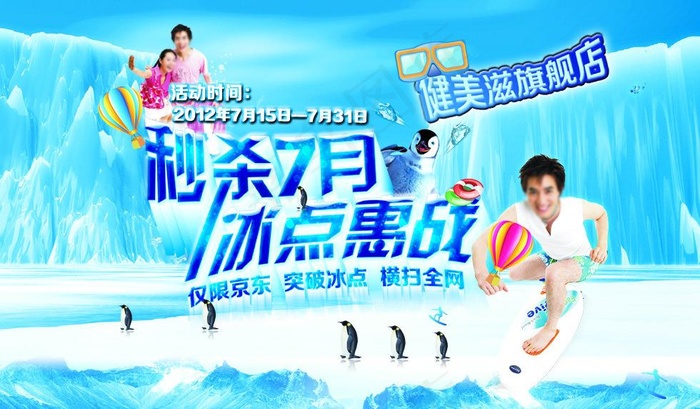 夏季网店促销图片psd模版下载