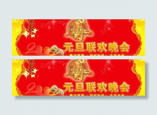 新年元旦联欢晚会PSD模板psd模版下载