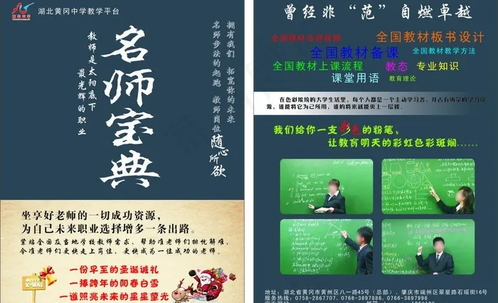 黄冈中学名师宝典图片cdr矢量模版下载