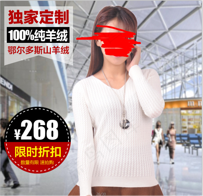 羊毛衫海报主图psd模版下载