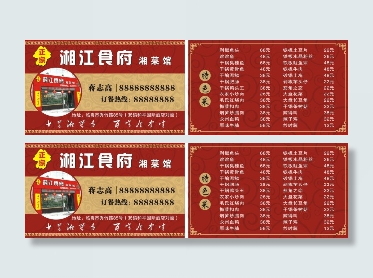 湘江食府名片cdr矢量模版下载