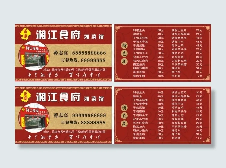 湘江食府名片cdr矢量模版下载