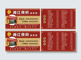 湘江食府名片