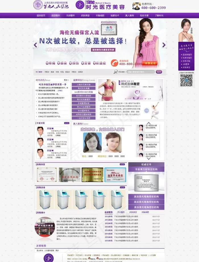 医疗美容模板图片psd模版下载