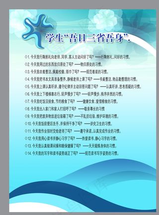 学生吾日三省吾身图片