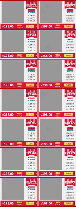 首页模板 双十一促销模板PSD下载