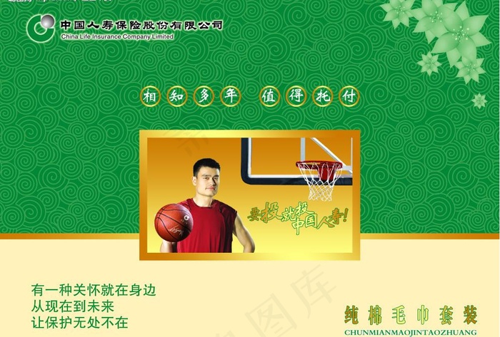 人寿毛巾包装盒图片psd模版下载
