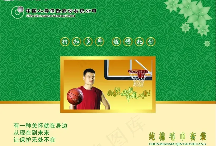 人寿毛巾包装盒图片psd模版下载