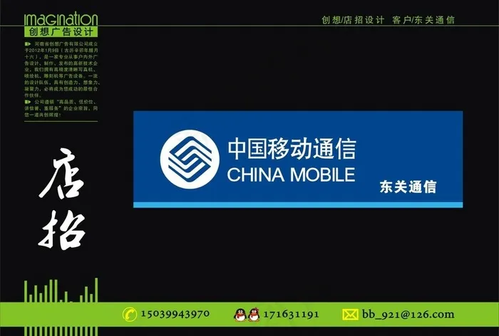 创想 店招图片cdr矢量模版下载