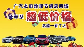 广本老师节感恩回馈图片