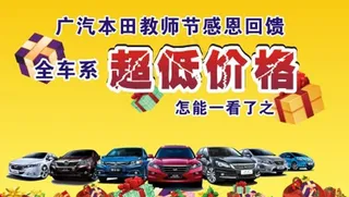 广本老师节感恩回馈图片