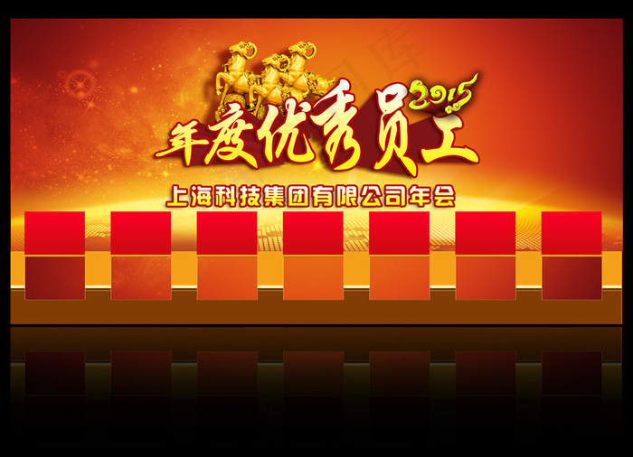 2015年度优秀员工宣传栏展板设计(6804X3401(DPI:72))psd模版下载