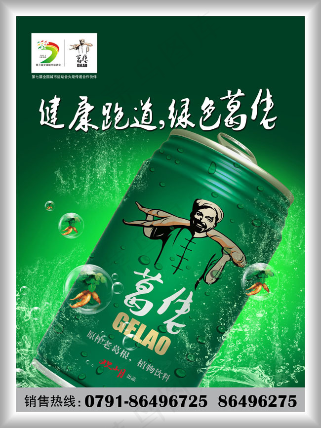 易拉罐饮料海报设计PSD素材(2551X3401(DPI:107))psd模版下载