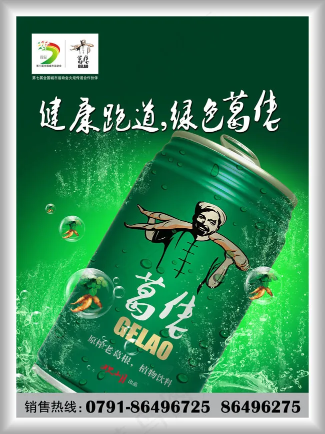 易拉罐饮料海报设计PSD素材(2551X3401(DPI:107))psd模版下载