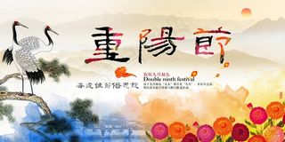 九九重阳节海报