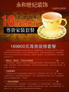 房地产宣传页psd图片