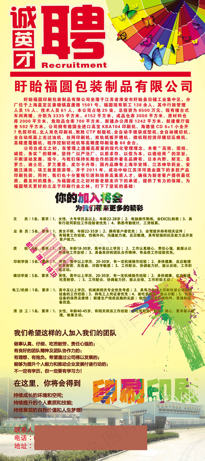 招聘海报(6299X14173(DPI:200))psd模版下载